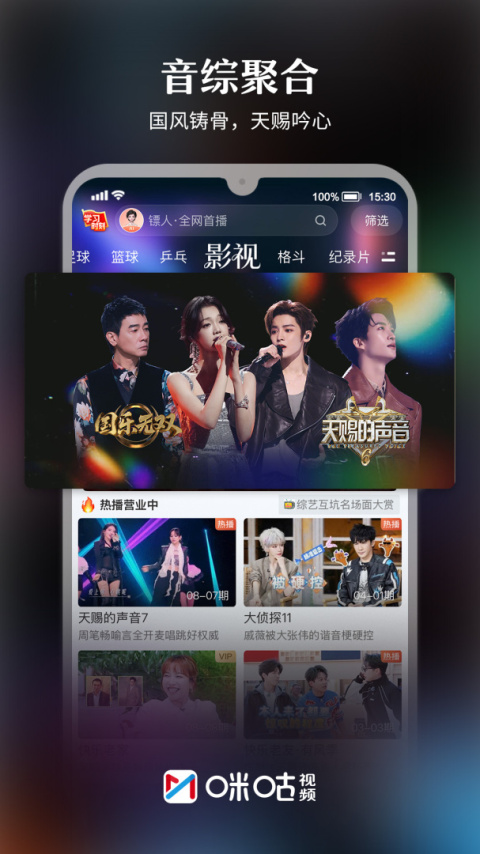 咪咕体育直播app
