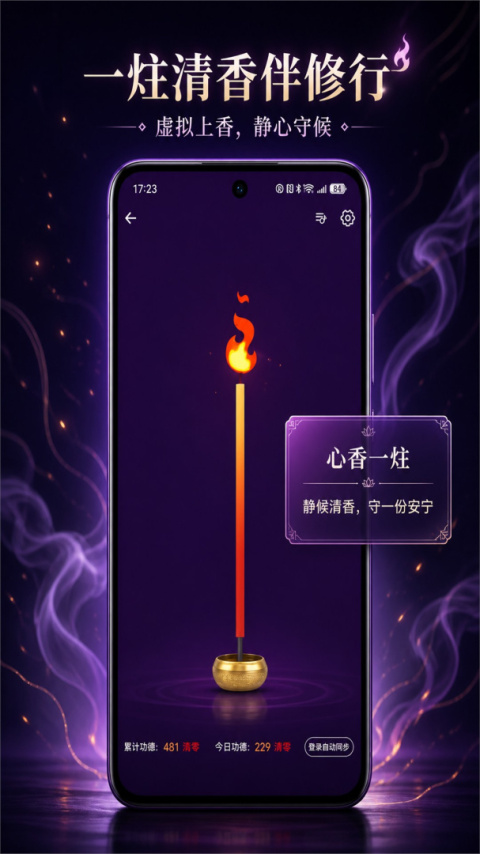 指尖木鱼软件