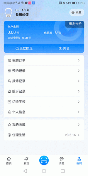 住理生活app