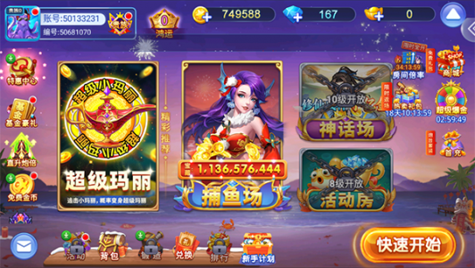 捕鱼达人怀旧版