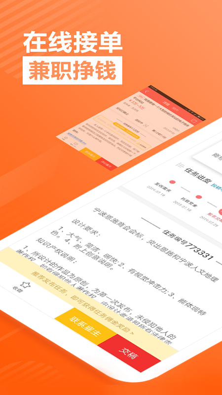 一品接单手机版