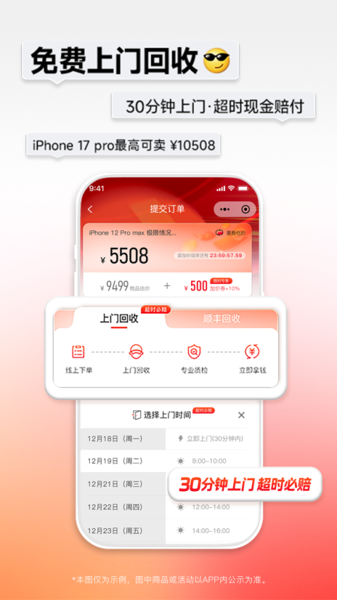 速回收最新版