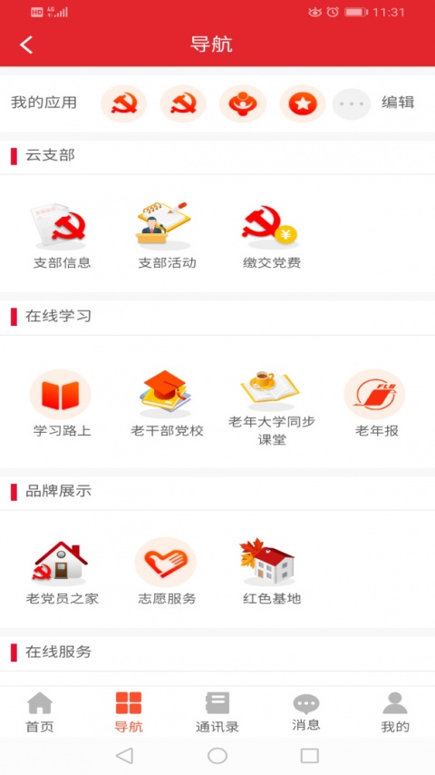 福建老干部app官方版