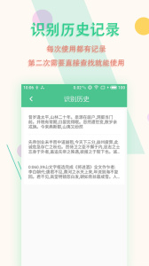 图片文字扫描王app