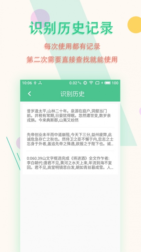 图片文字扫描王app
