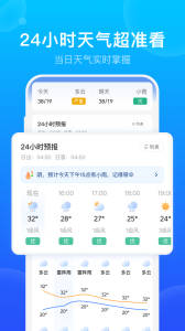 手机天气预报app