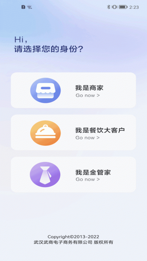 武商网商家手机版