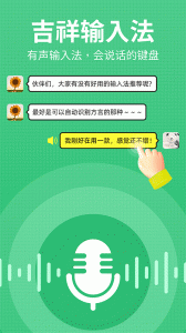 吉祥输入法app