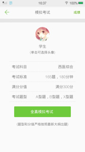 西医综合考研真题官方版