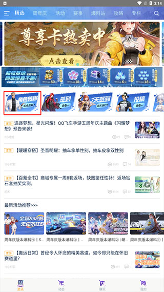 QQ飞车体验服最新版