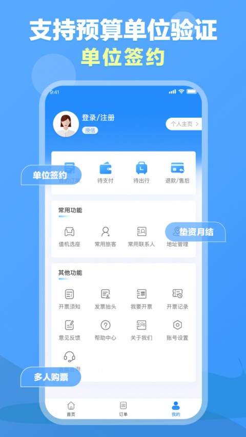 公务行管家app
