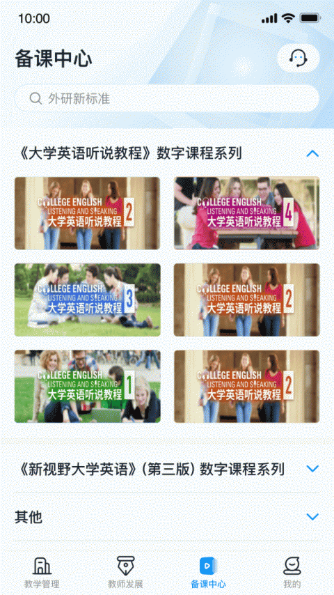 U校园教师端app