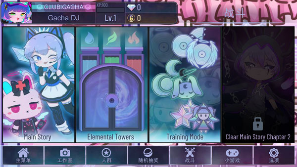 Gacha Club最新版