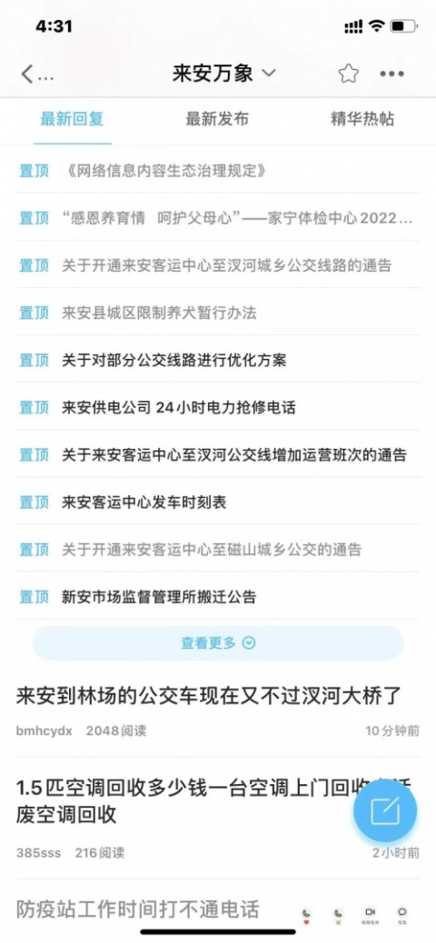 来安论坛app