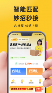 找零工平台app
