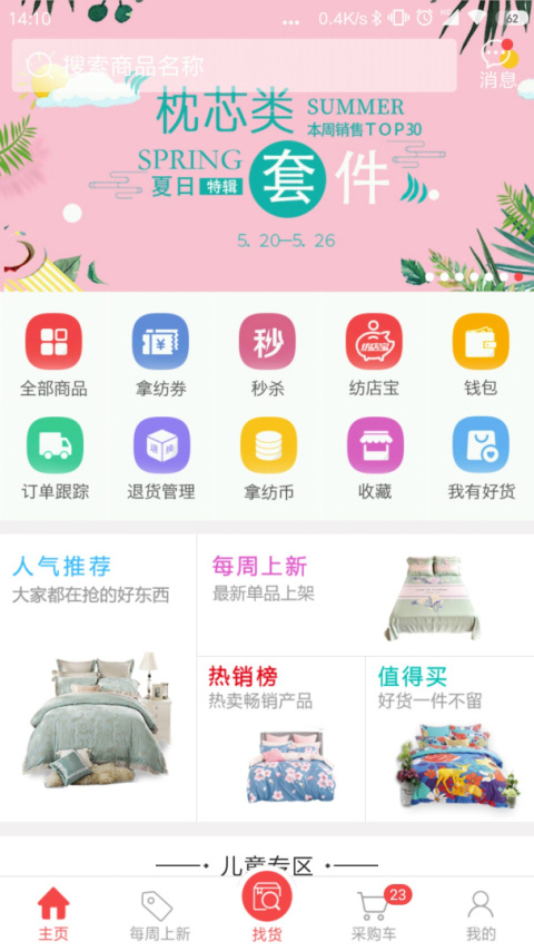 千家万纺家纺app官方版