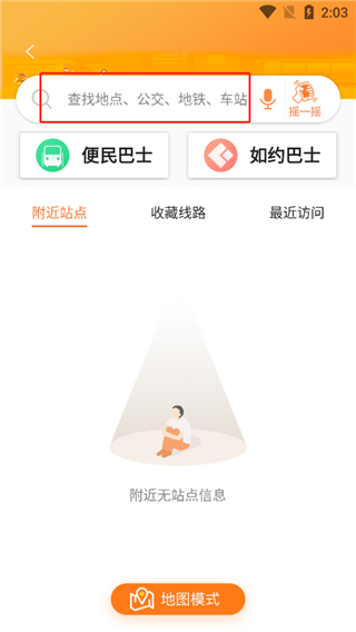 广州交通行讯通app