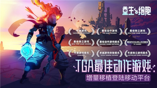 重生细胞无限细胞版