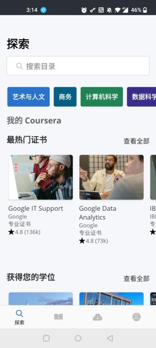 Coursera在线课堂官方版