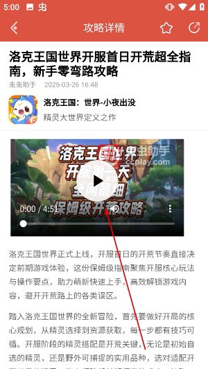 虫虫游戏助手