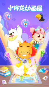 小伴龙拼音官方版