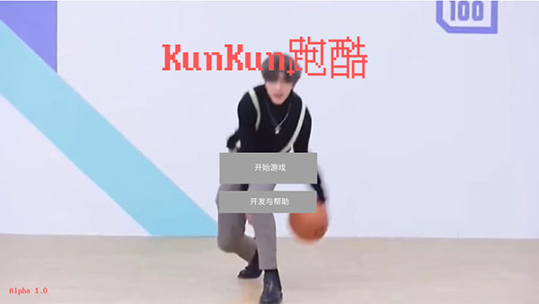 坤坤跑酷手机版