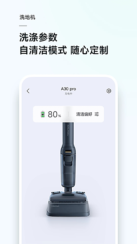 石头扫地机器人app