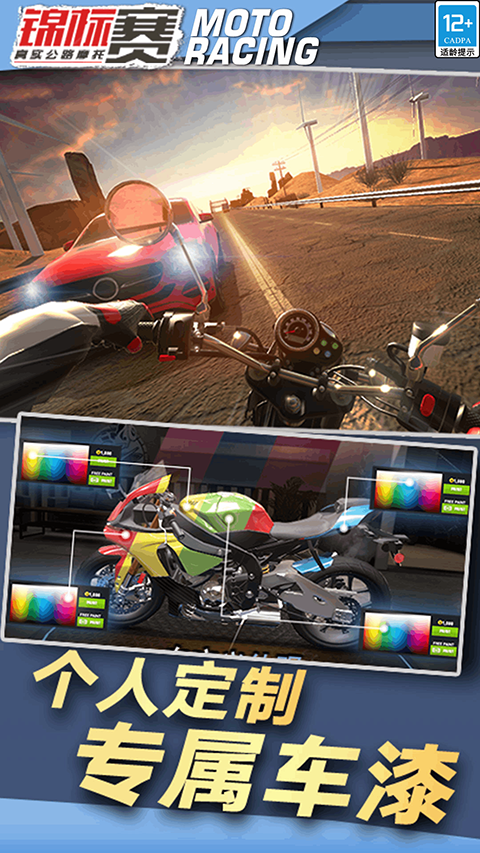 真实公路摩托锦标赛游戏