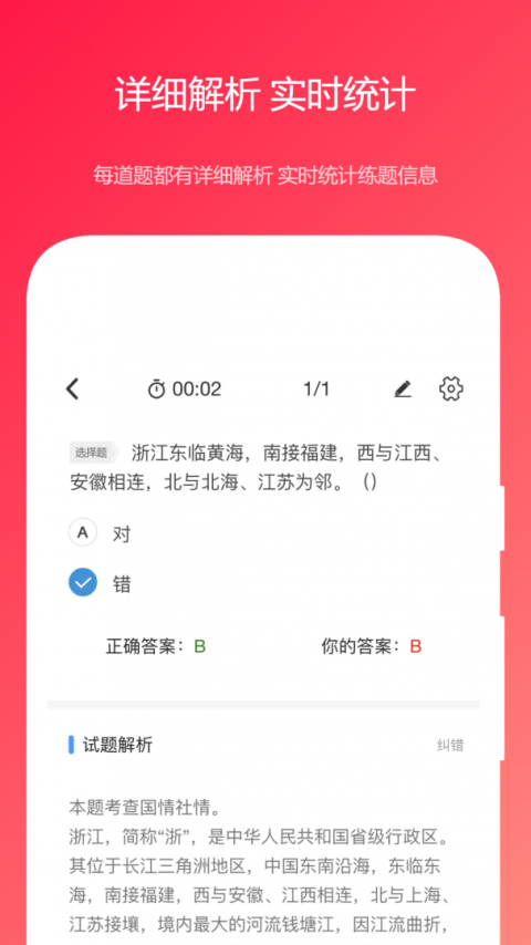 公共基础知识真题软件