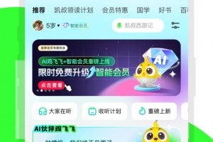 凯叔讲故事app