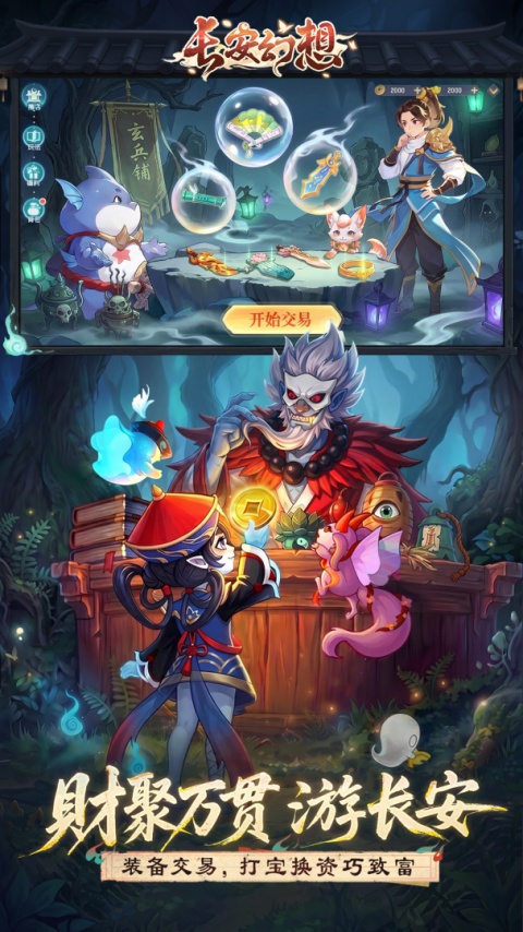 长安幻想百度版