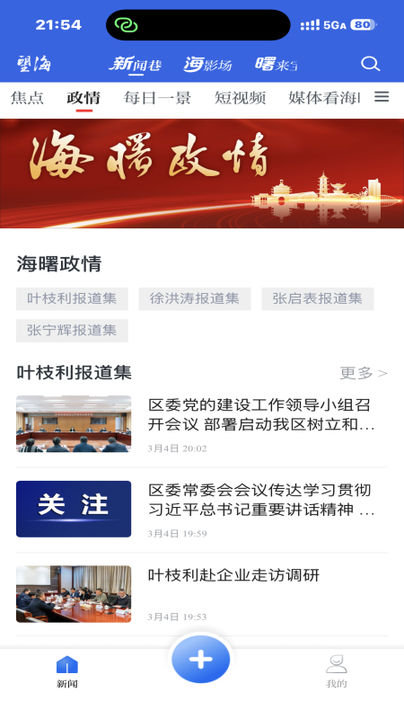 海曙app