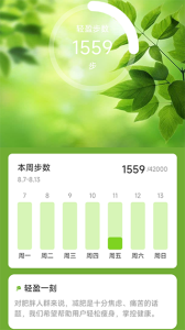 轻盈计步app