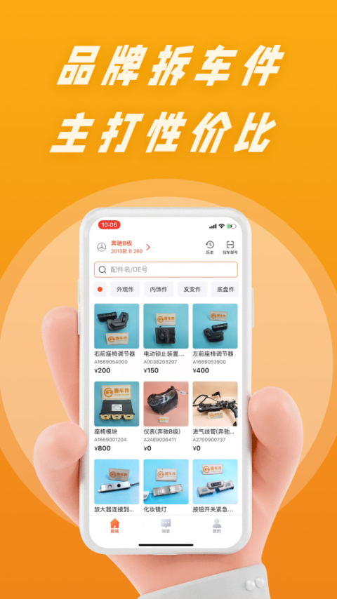 陈田拆车件app最新版