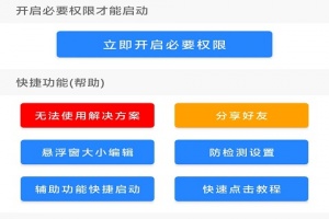万能自动点击器连点器app