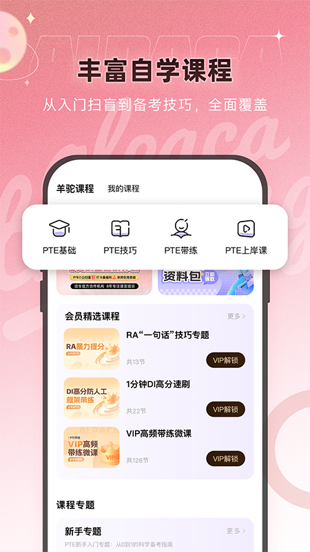 羊驼PTE官方版