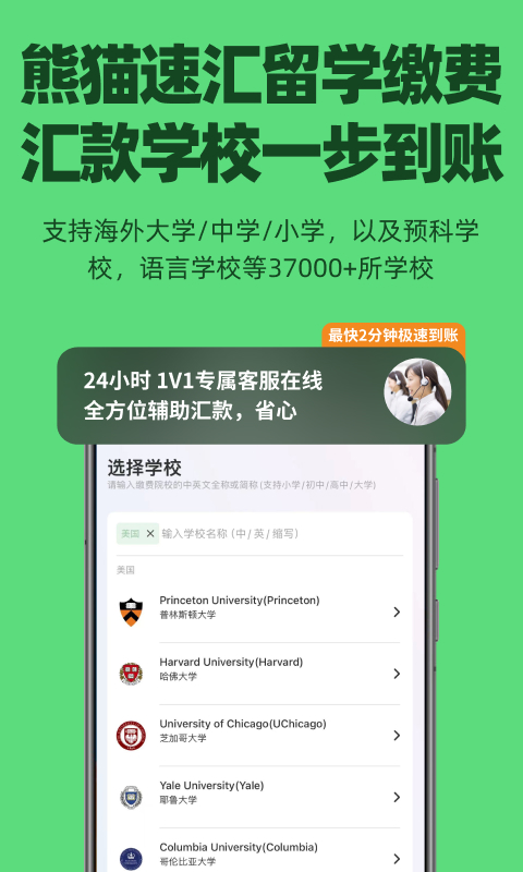 熊猫速汇app