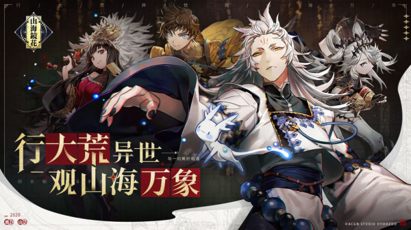 山海镜花腾讯版