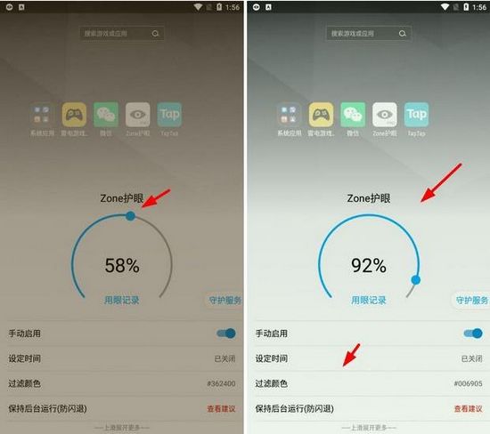 Zone护眼app
