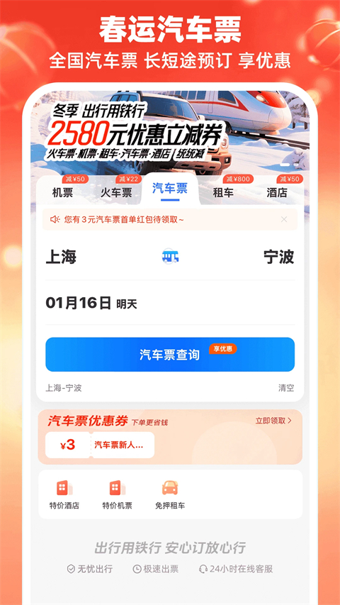 114票务网app