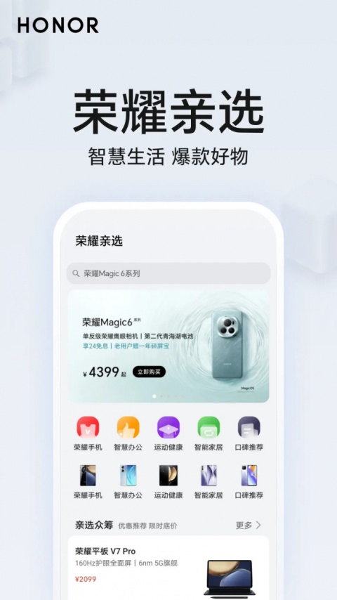 荣耀智慧空间app