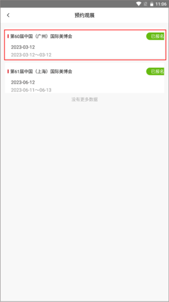 美博会app