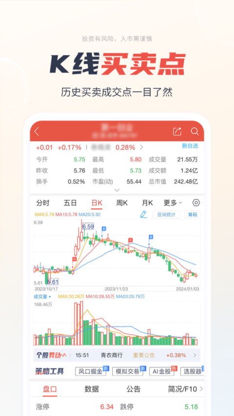 一创智富通手机版