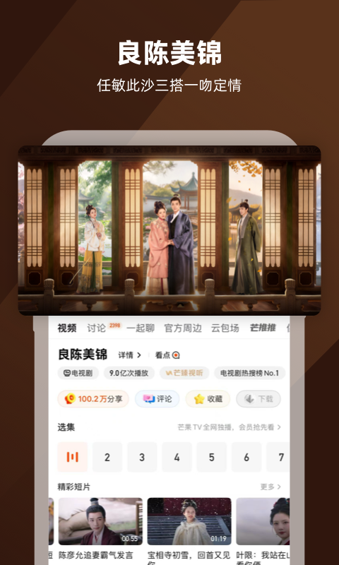 芒果TV播放器官方版