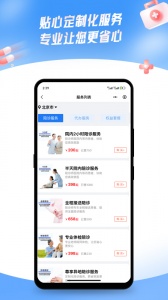 扶馨陪诊app