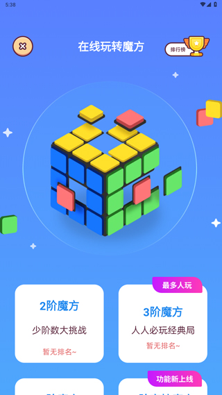 魔方还原app