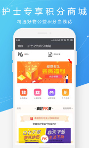 护士之约app