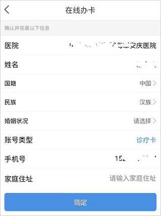 智慧好医院app(交大一附院)