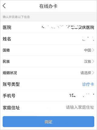 智慧好医院app(交大一附院)