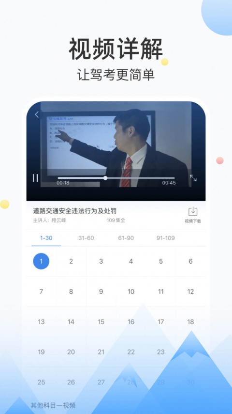 云峰驾考客户端